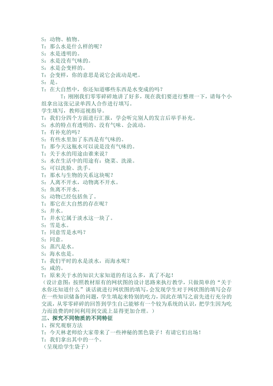 课堂实录研读13水_第2页