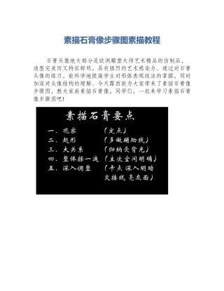 素描石膏像步骤图素描教程