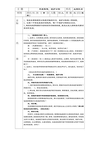 热爱集体，爱护公物主题班会MicrosoftWord文档