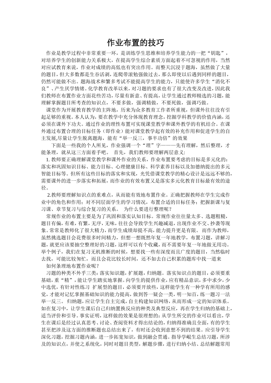 作业布置的技巧_第1页