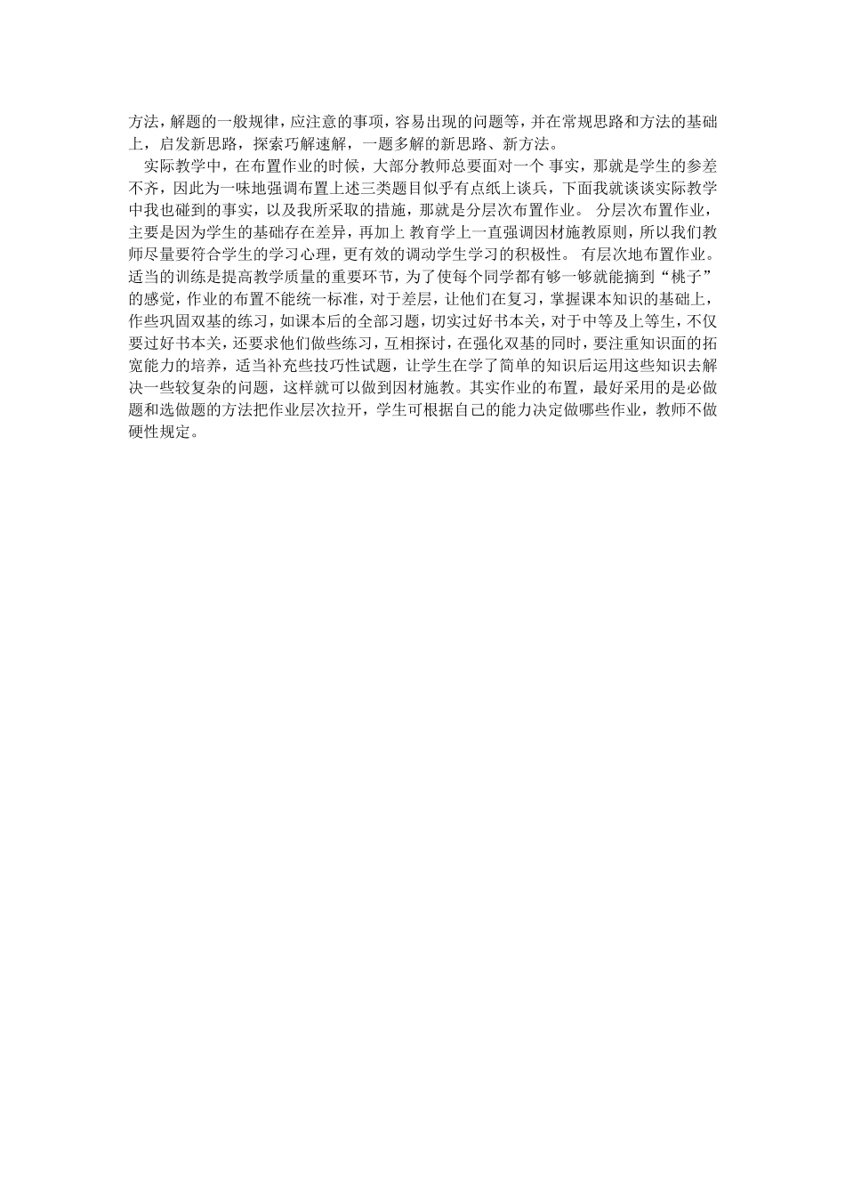 作业布置的技巧_第2页