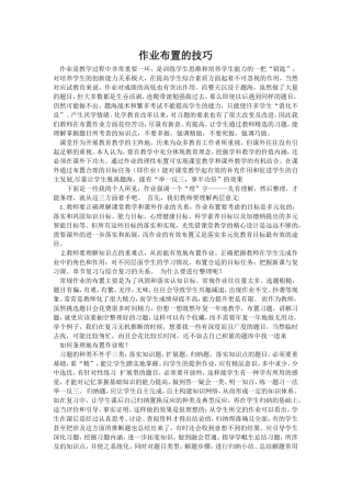 作业布置的技巧