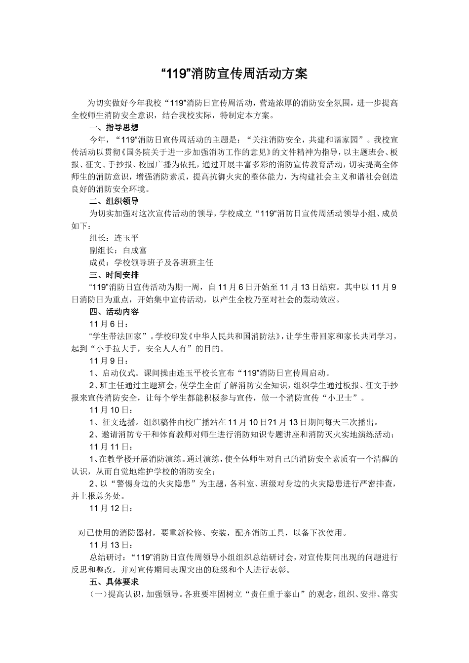 “119”消防宣传周活动方案_第1页