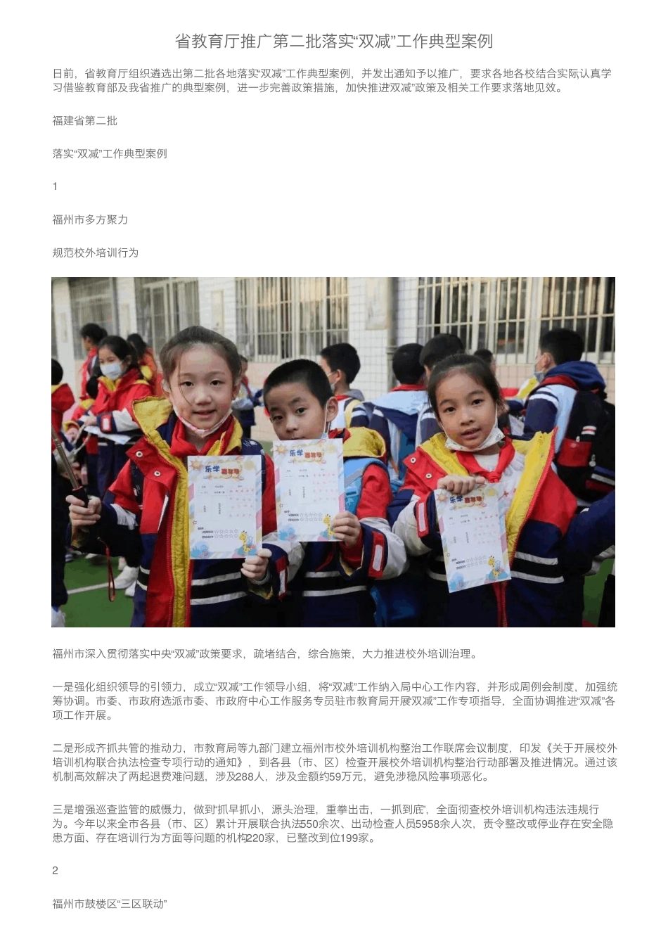 省教育厅推广第二批落实“双减”工作典型案例 _第1页