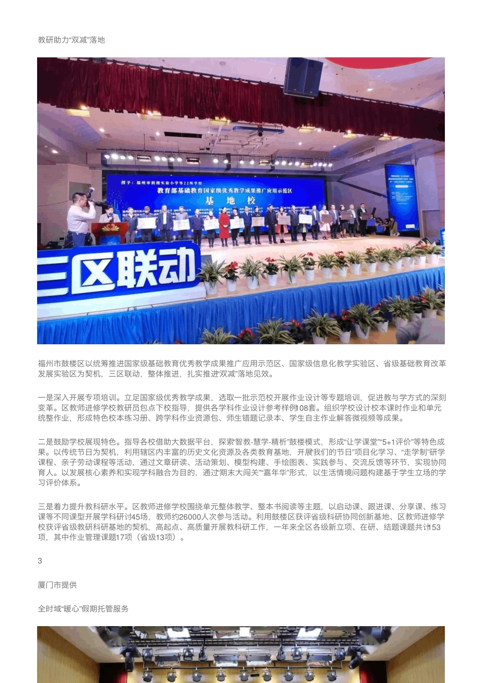 省教育厅推广第二批落实“双减”工作典型案例 _第2页