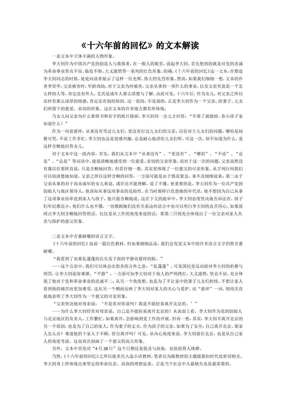 《十六年前的回忆》的文本解读_第1页