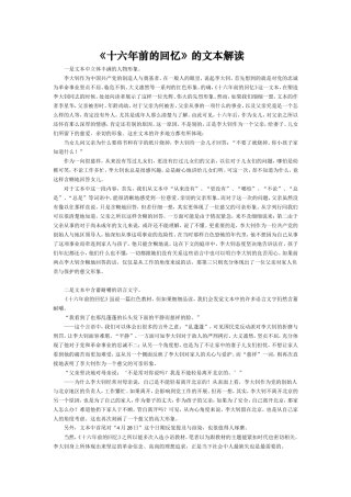 《十六年前的回忆》的文本解读