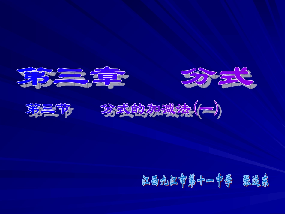 分式加减（一）_第1页