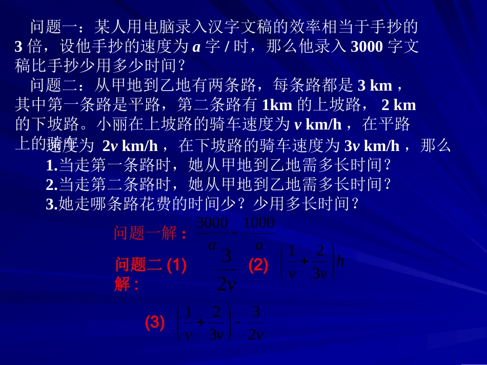 分式加减（一）_第2页