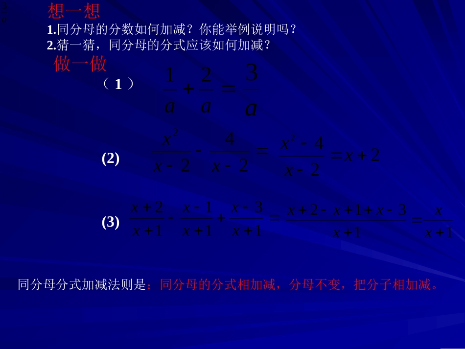 分式加减（一）_第3页
