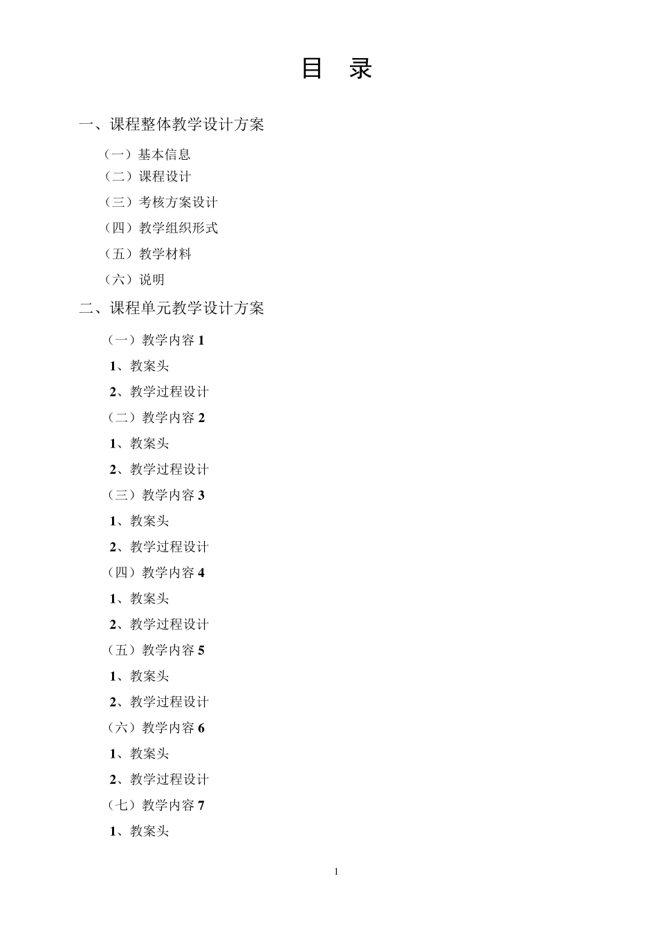 统计学课程教学设计方案 _第2页