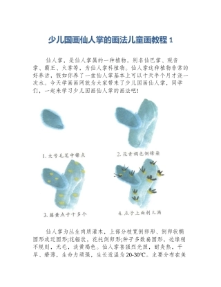 少儿国画仙人掌的画法儿童画教程1