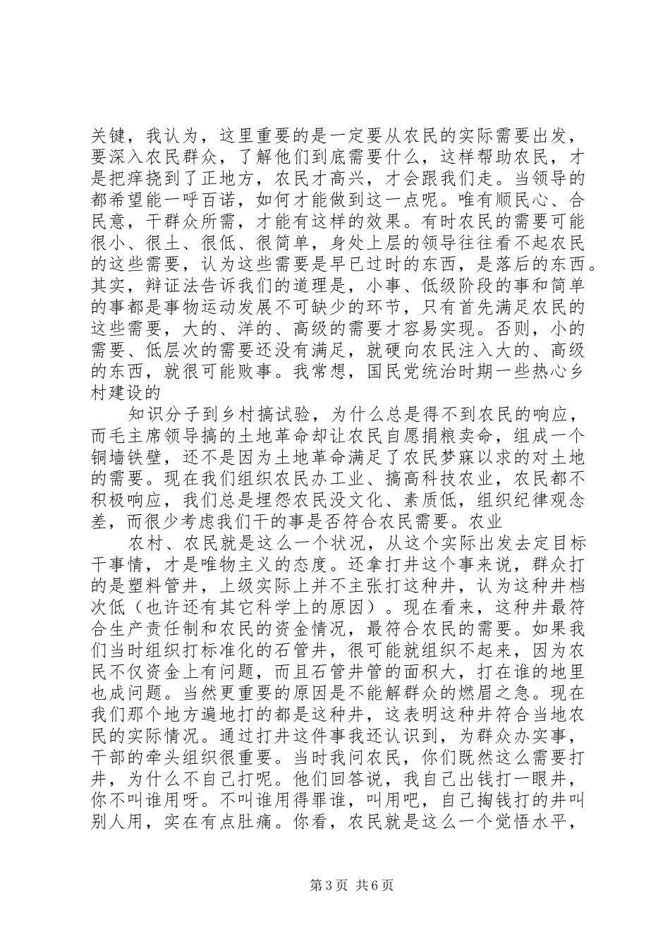 如何做好村支部书记的心得体会(1)_第3页