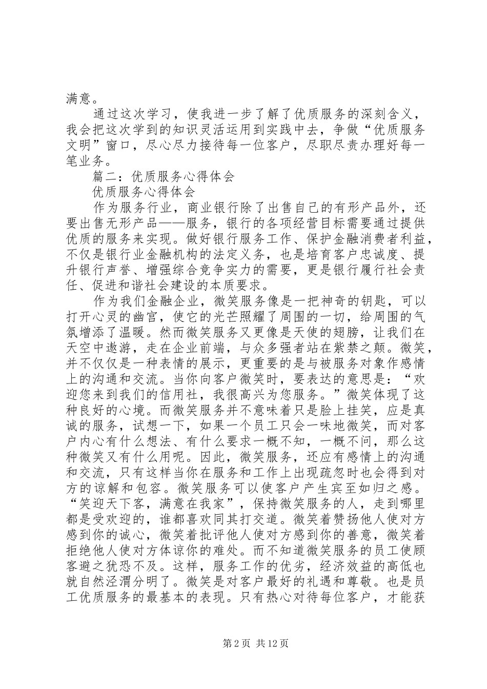 优质服务心得体会_第2页