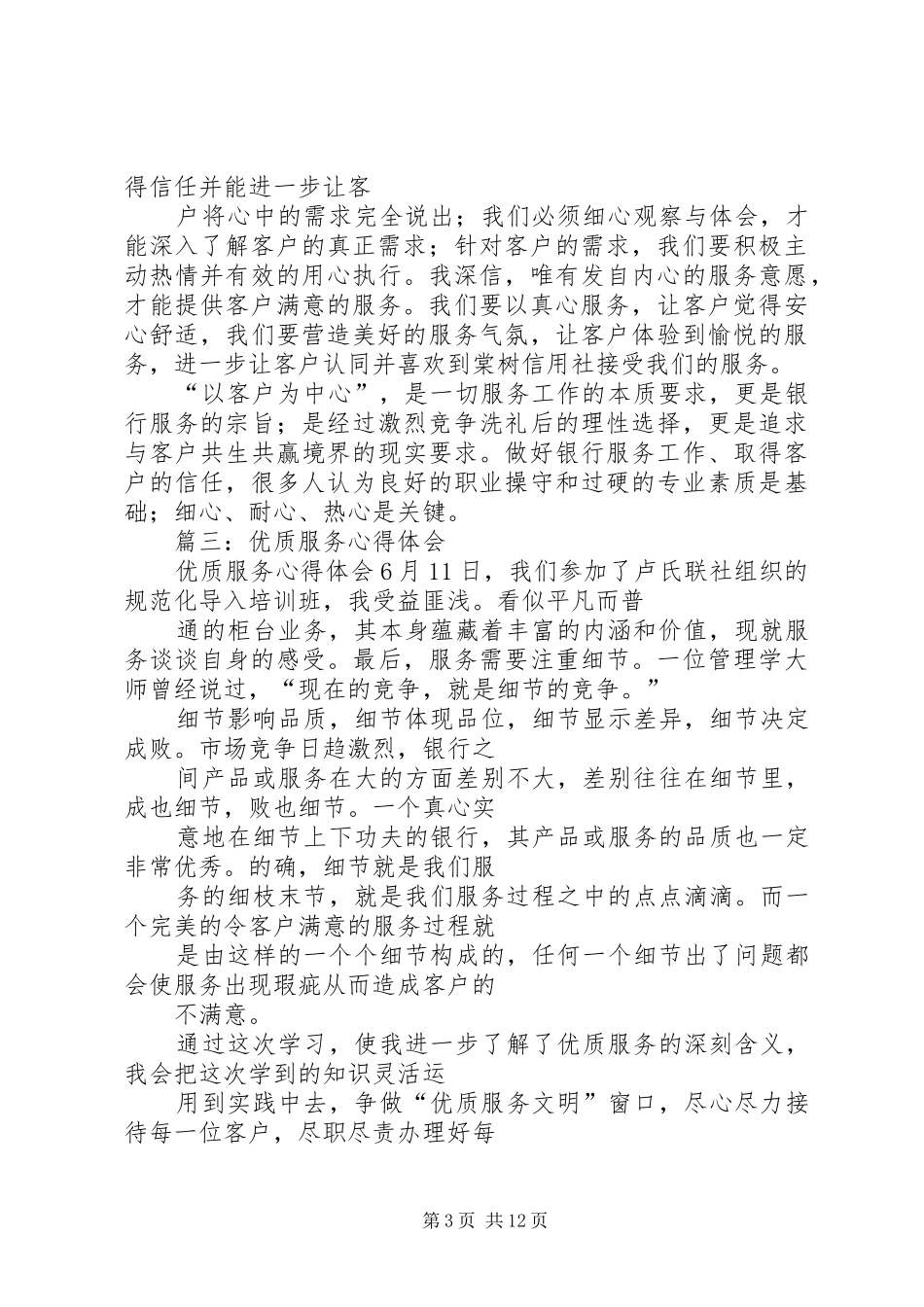 优质服务心得体会_第3页