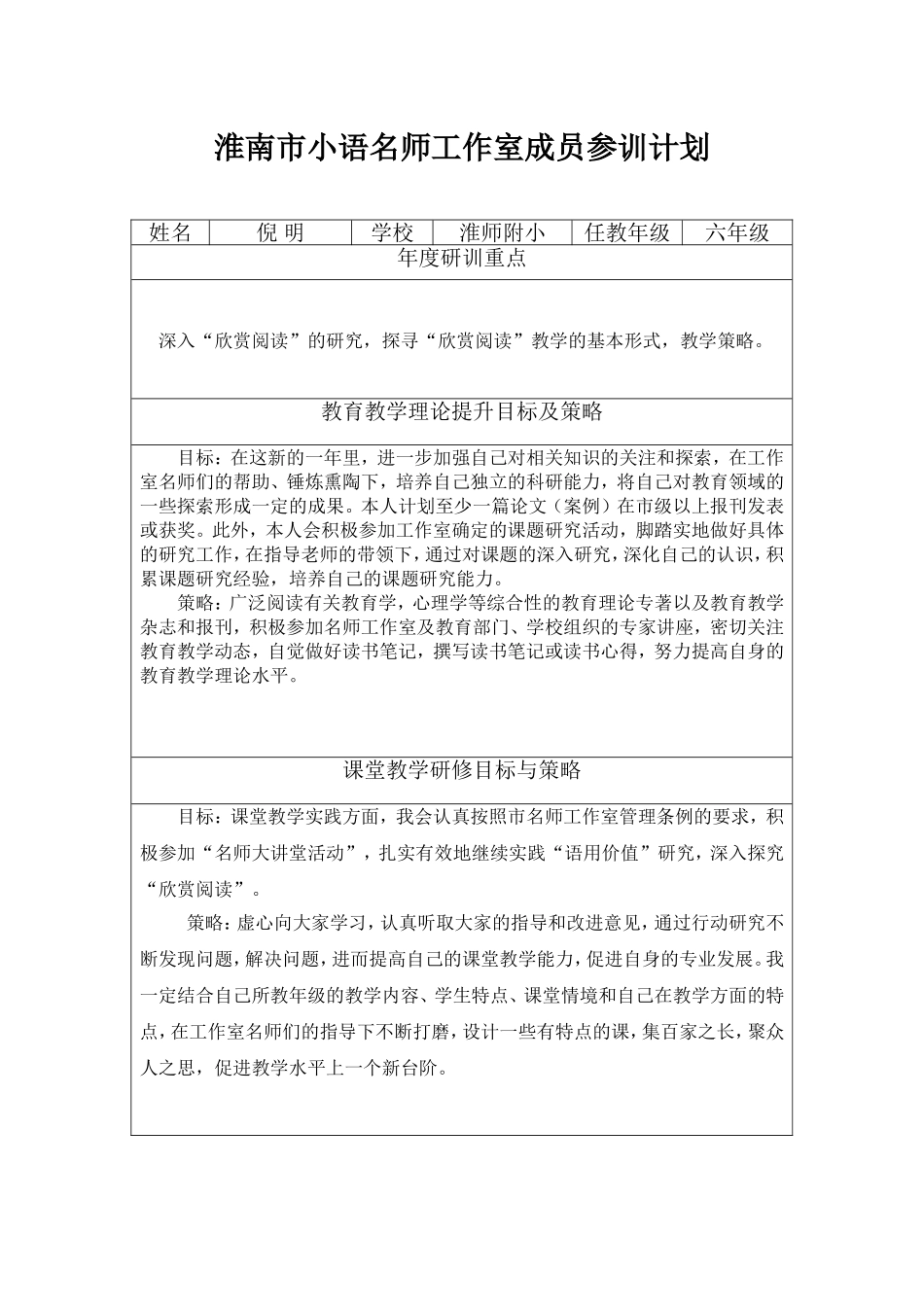 我的参训计划_第1页