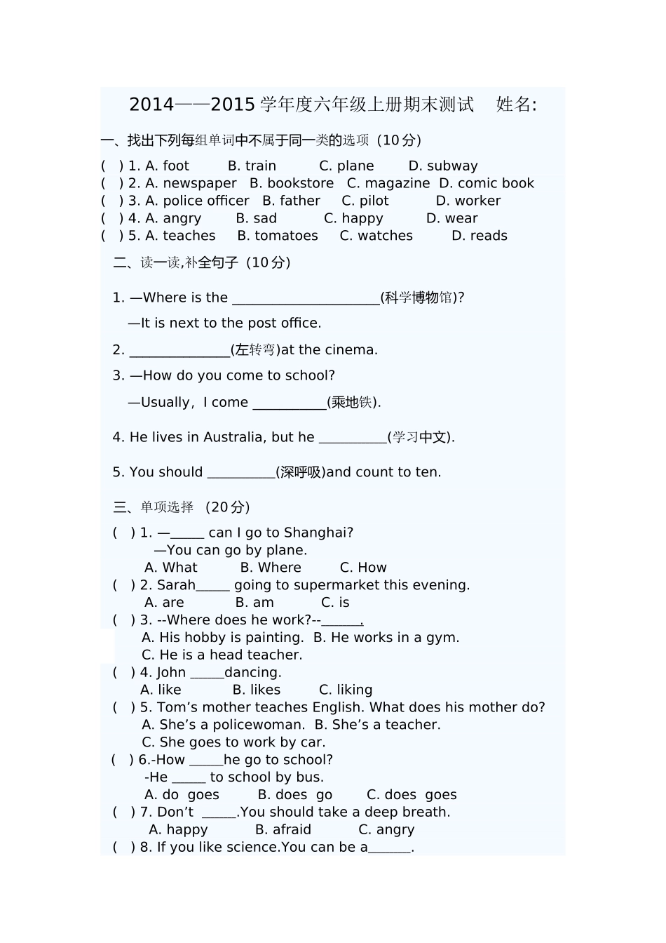 2014新版pep小学英语六年级上册期末测试_第1页