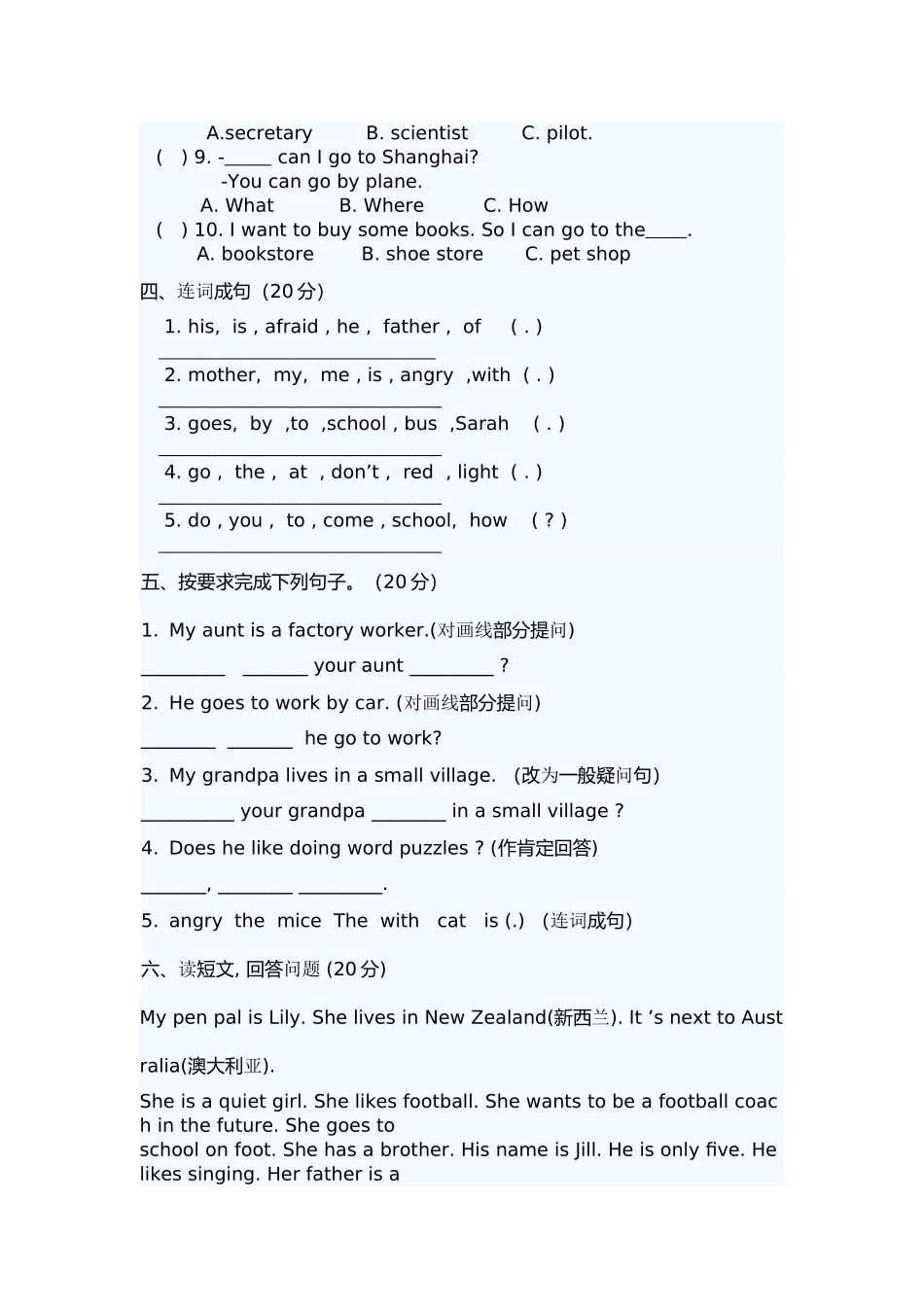 2014新版pep小学英语六年级上册期末测试_第2页