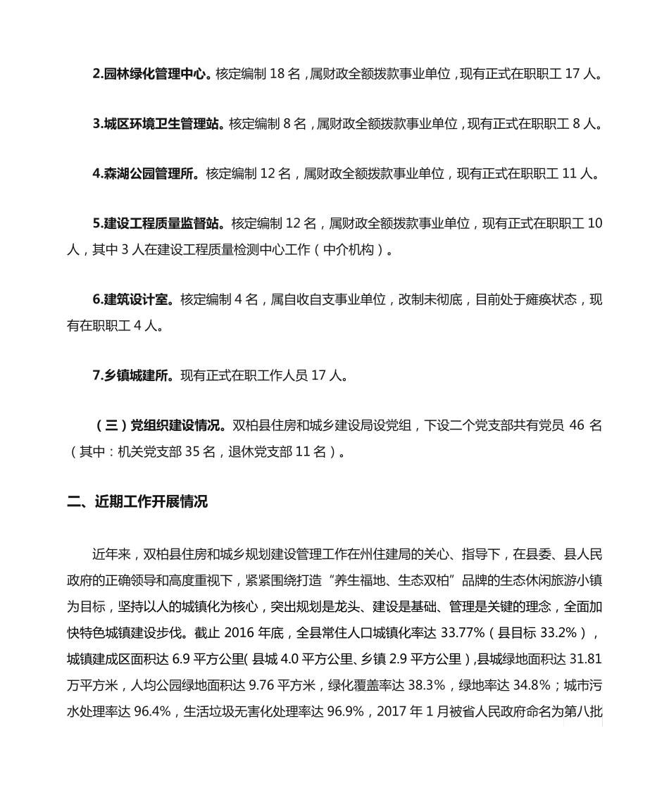 双柏县住房和城乡建设工作情况汇报 _第2页