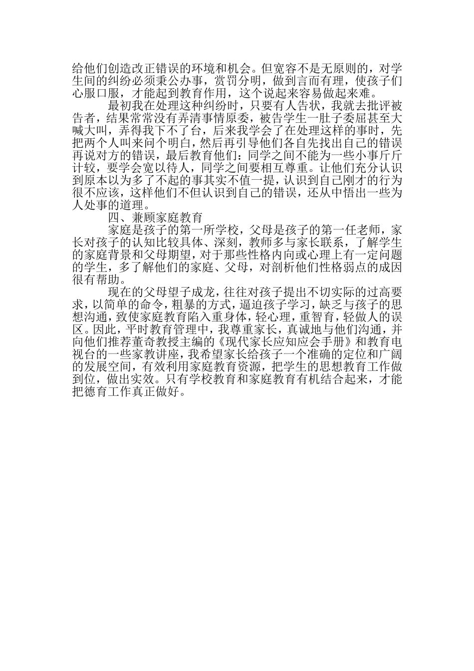 德育工作之我见_第2页