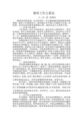 德育工作之我见