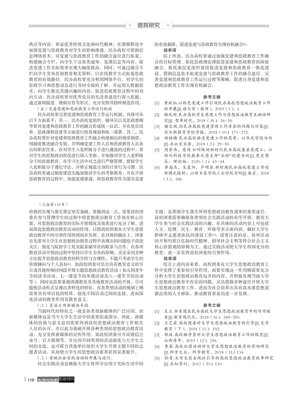 浅谈民办高校党建和思想政治教育工作的有机融合 _第2页