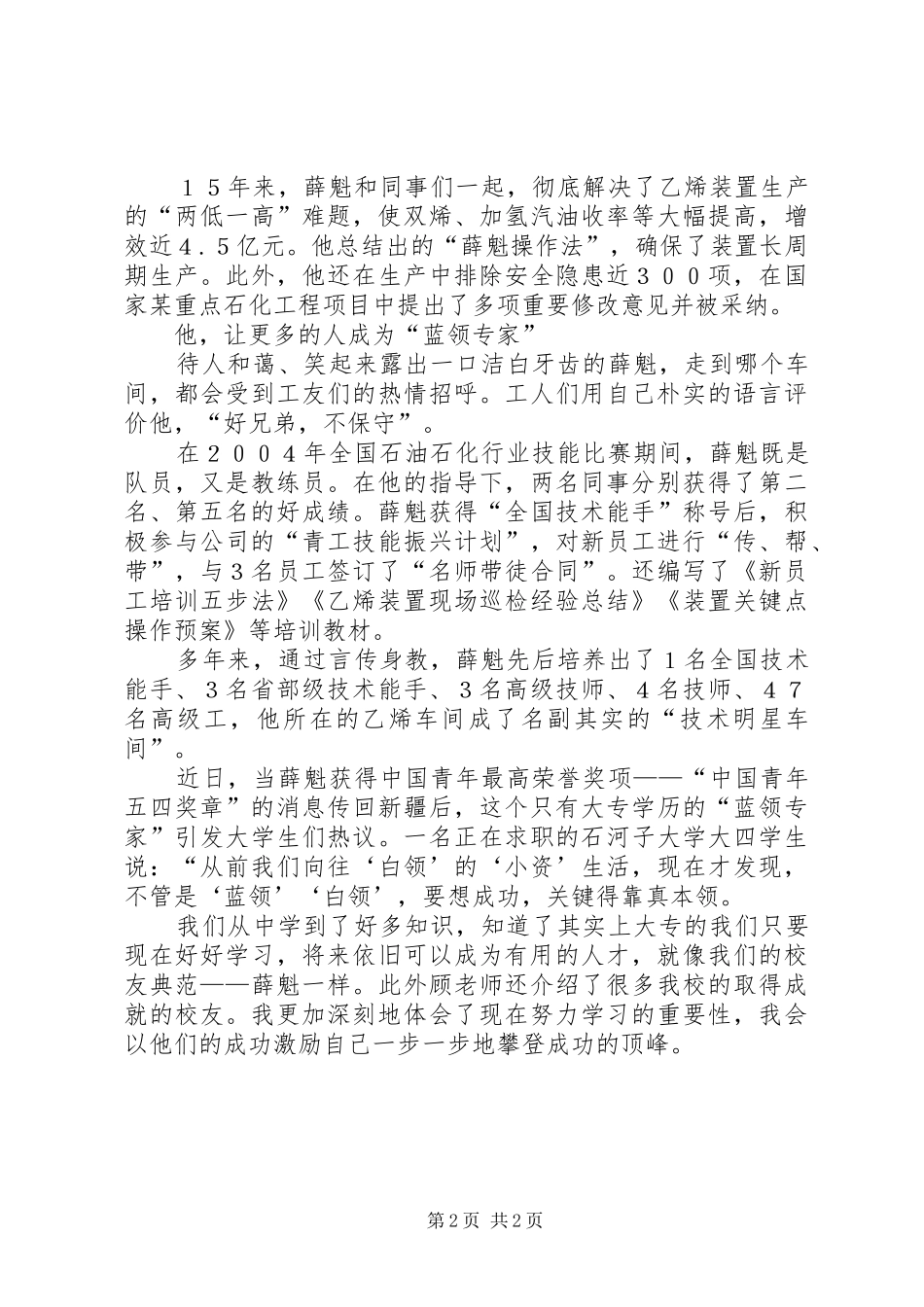 身边的榜样心得体会_第2页