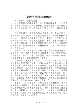 身边的榜样心得体会