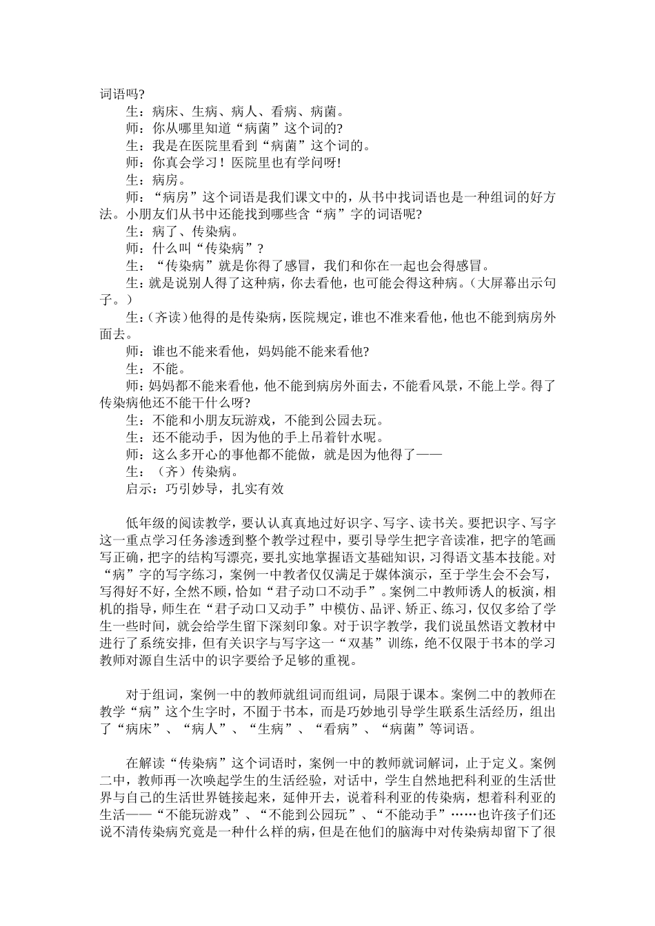 小学语文课堂教学有效性评价案例评析_第2页