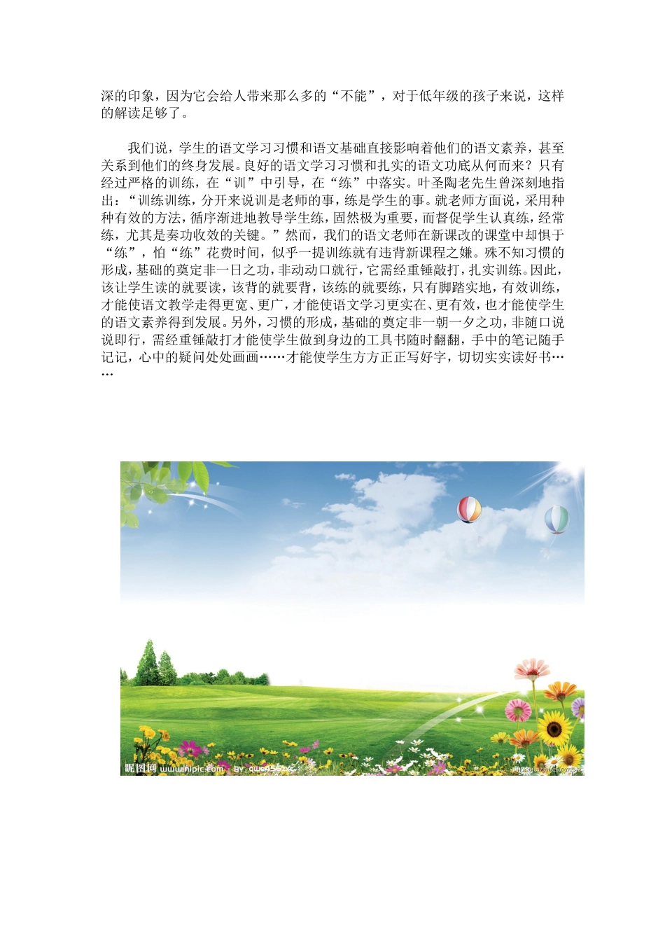 小学语文课堂教学有效性评价案例评析_第3页