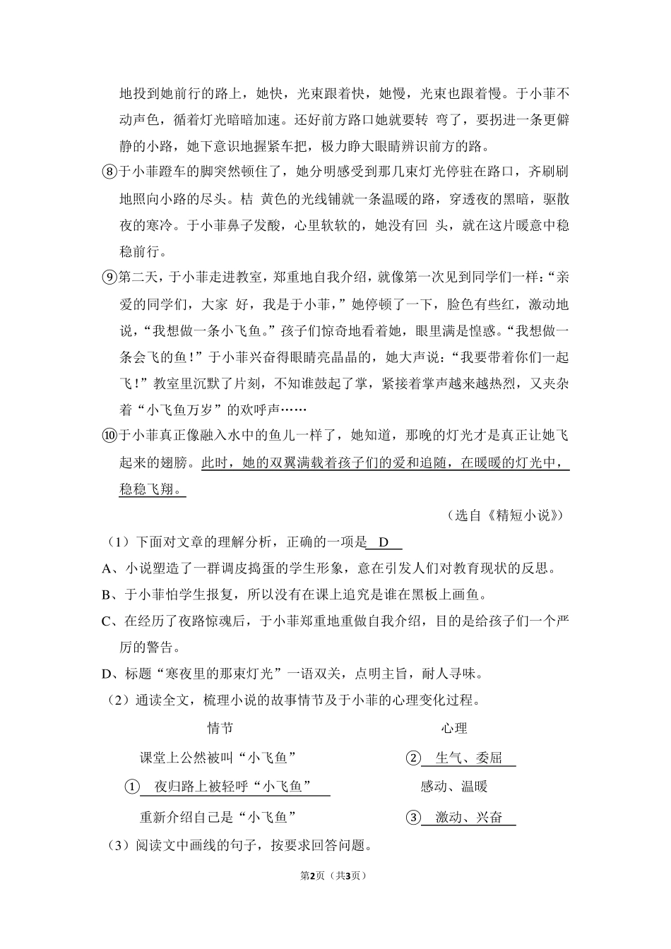 王桂秀《寒夜里的那束灯光》阅读练习及答案 _第2页