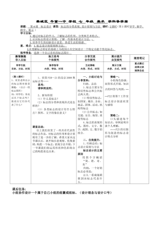 标志设计教学设计