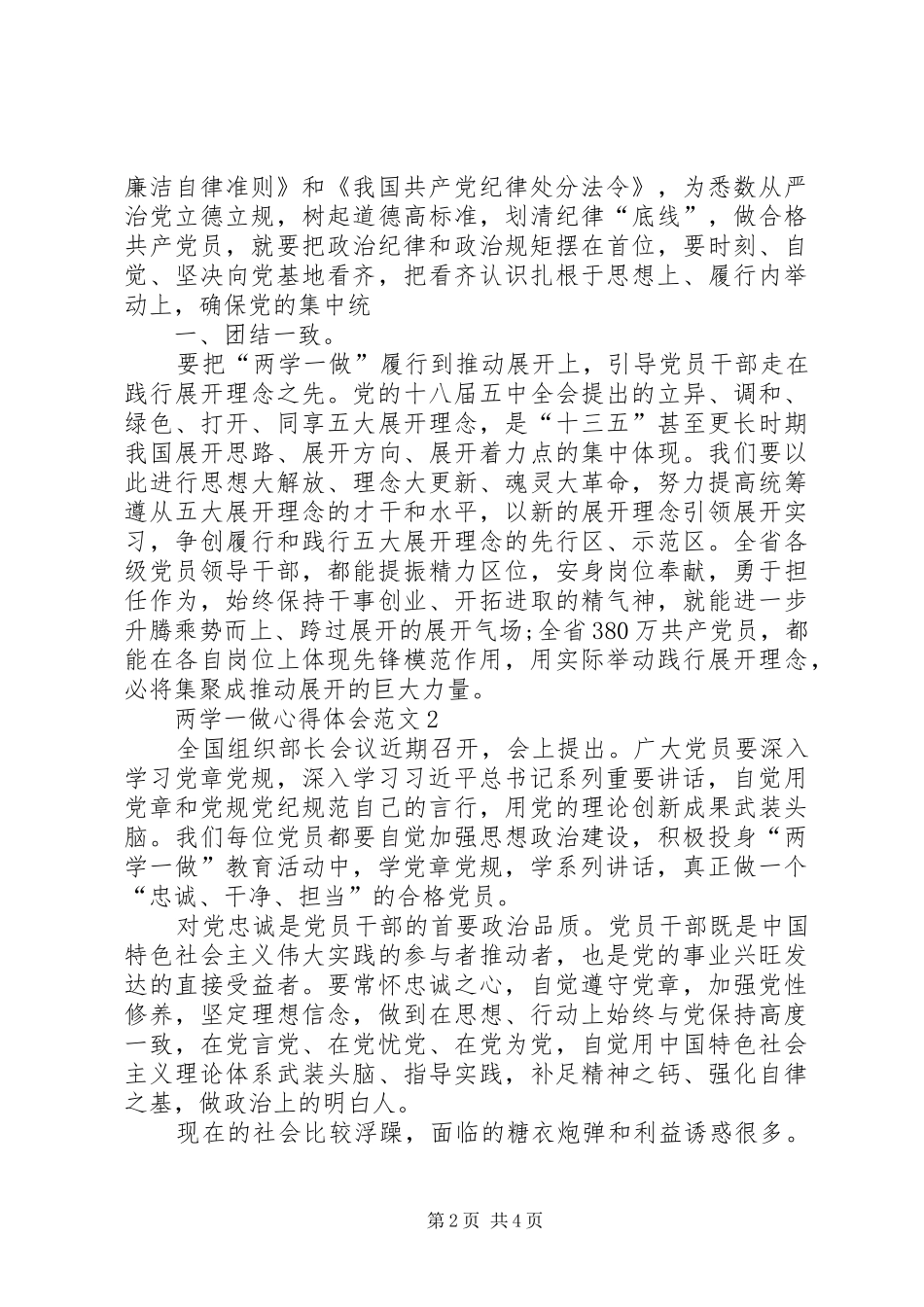 两学一做心得体会1(_1)_第2页