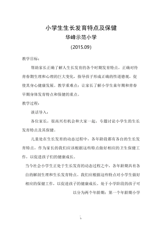 (完整版)小学生生长发育特点及保健