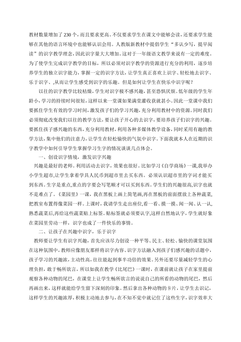 识字教学的体会(罗秀云）_第2页
