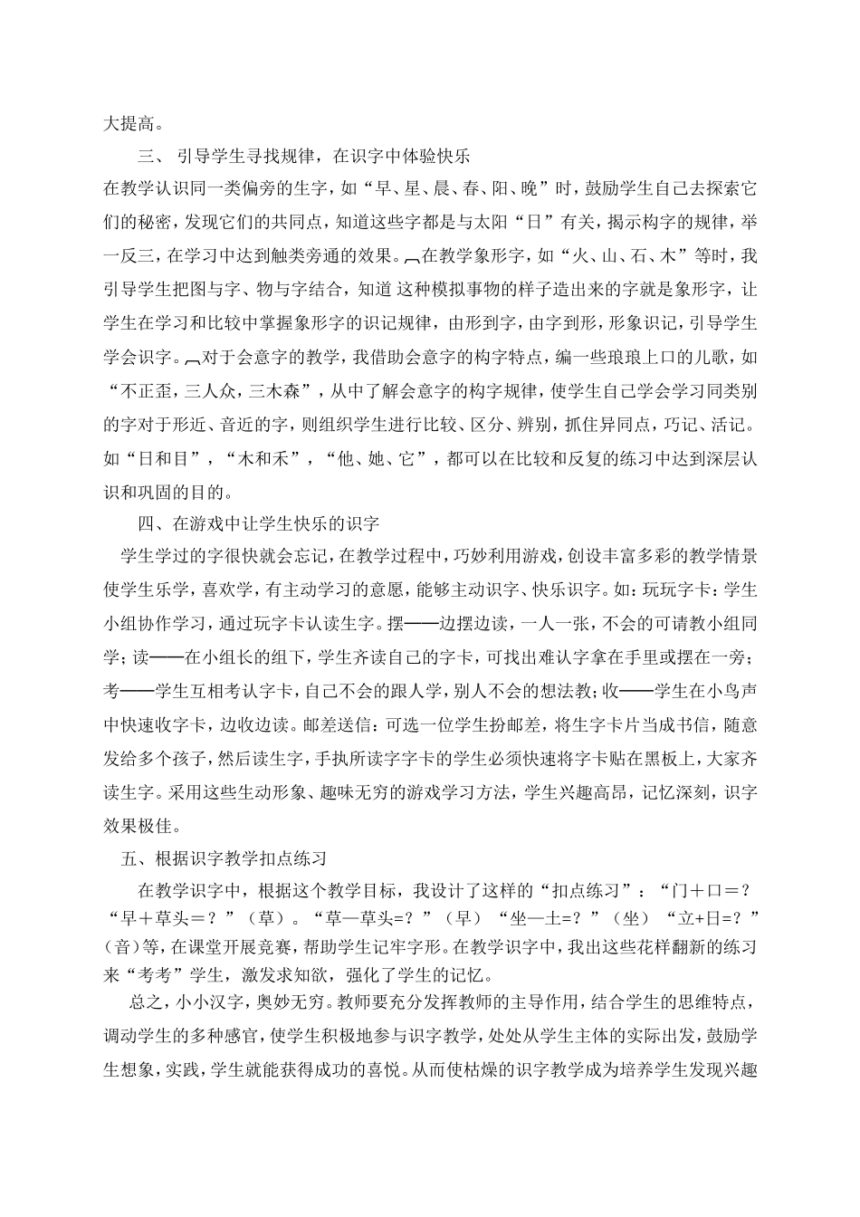 识字教学的体会(罗秀云）_第3页