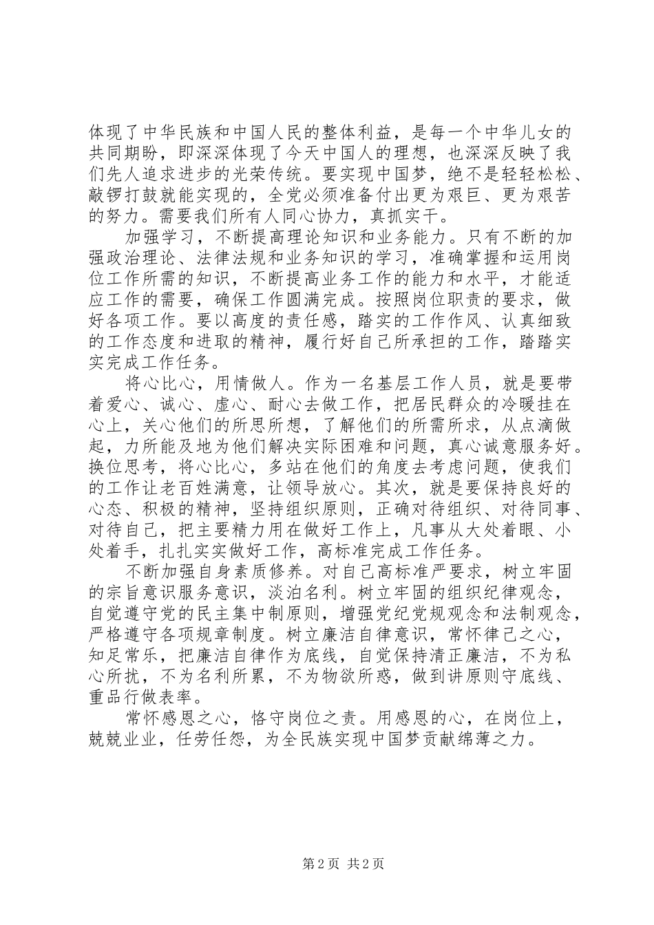 学思践悟心得体会_第2页
