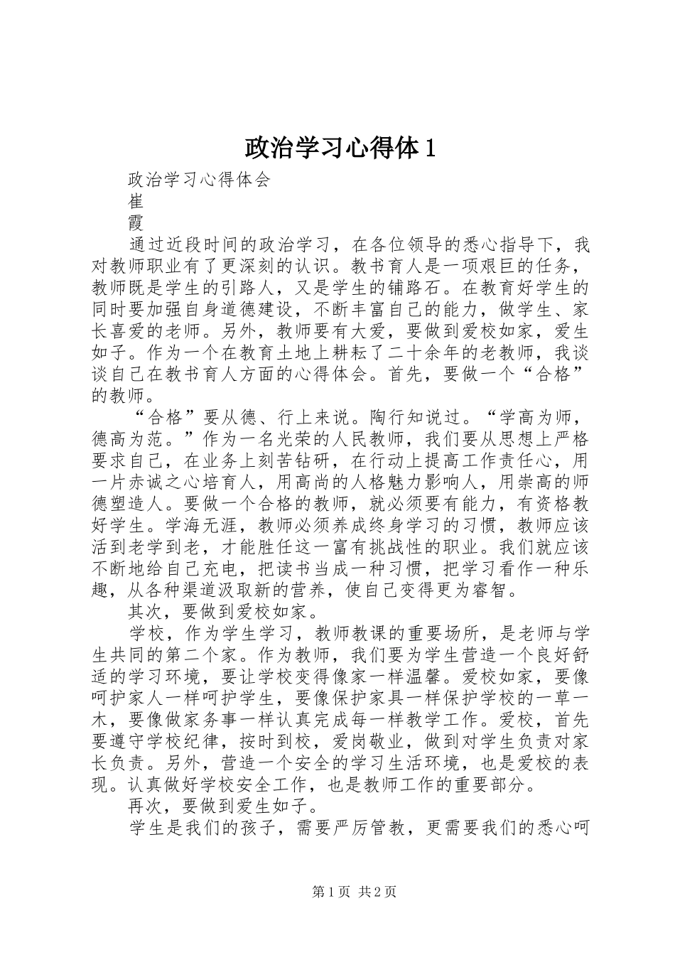 政治学习心得体1_第1页