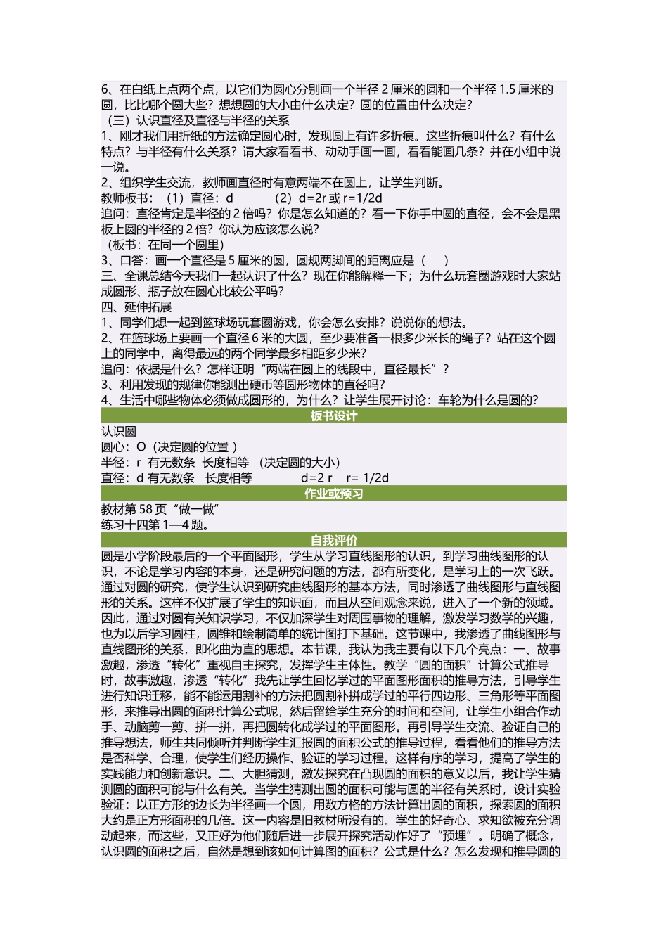 六年级数学上册7数学广角数学广角教案_第2页