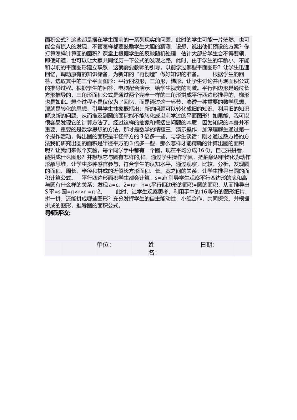 六年级数学上册7数学广角数学广角教案_第3页