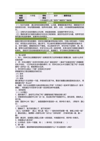 六年级数学上册7数学广角数学广角教案