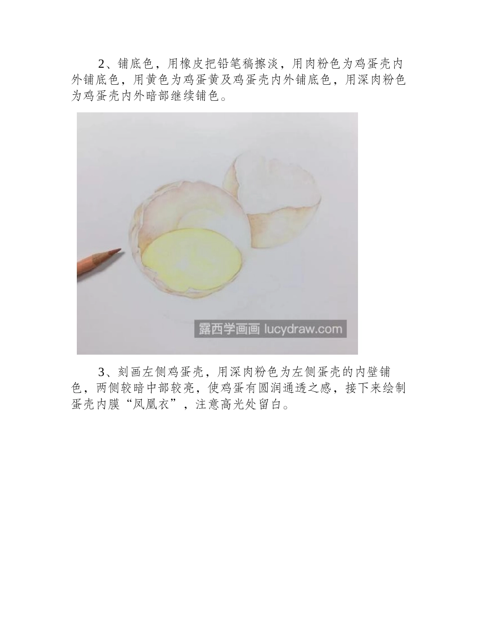 破壳的鸡蛋怎么画_有哪些详细的步骤_彩铅画教程_第2页
