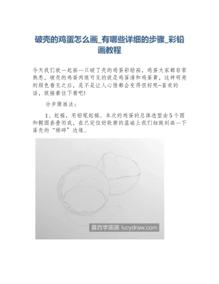 破壳的鸡蛋怎么画_有哪些详细的步骤_彩铅画教程