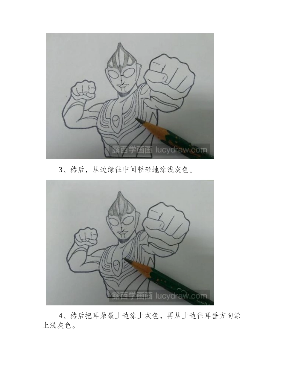 素描奥特曼的画法素描教程_第2页