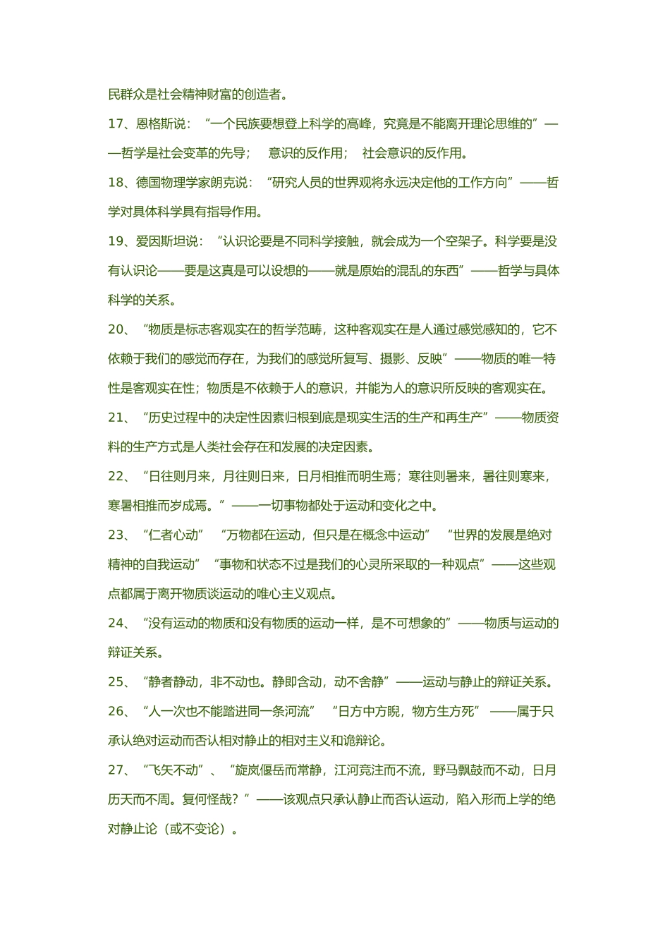 《生活与哲学》教材中的名言、俗语、成语的哲学道理_第3页