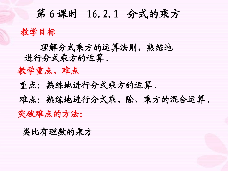 分式的乘除（2）_第1页