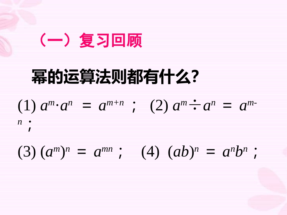 分式的乘除（2）_第2页