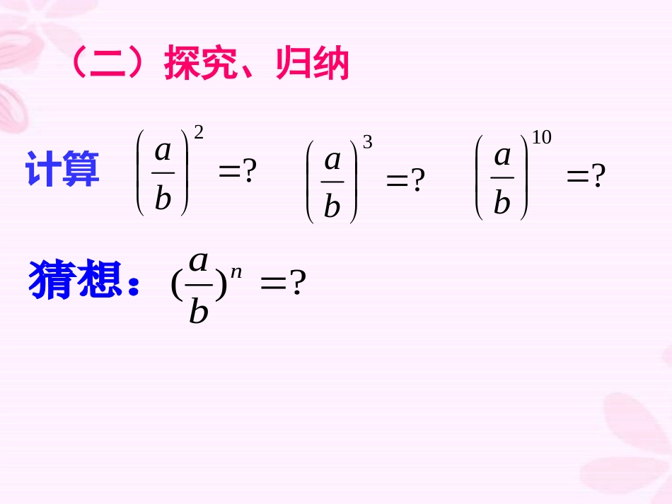 分式的乘除（2）_第3页