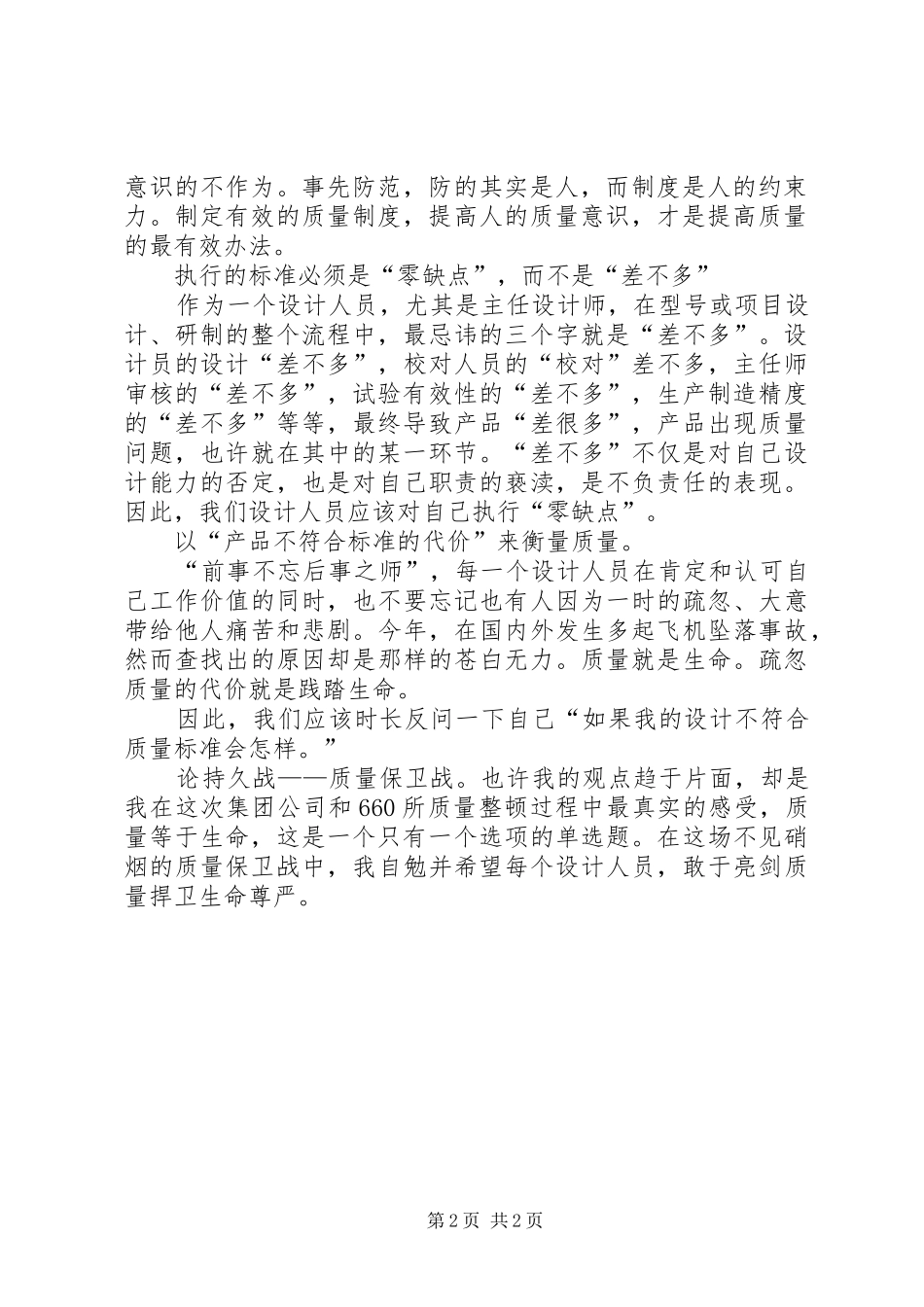 质量整顿心得体会_第2页