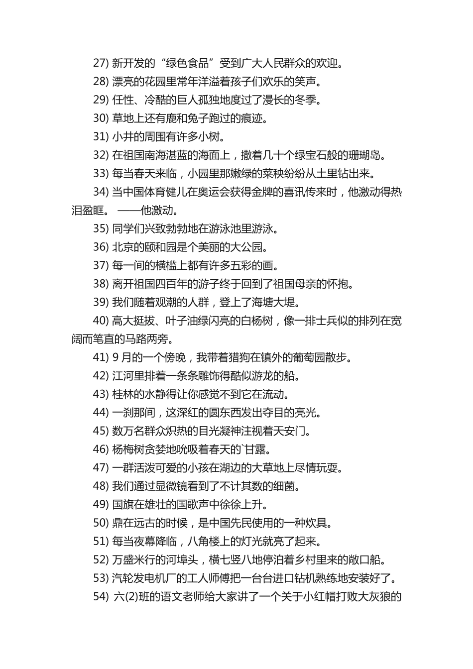 缩句的练习题 _第2页